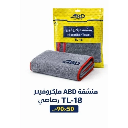 منشفه ABD مايكروفيبر رصاصي TL-18